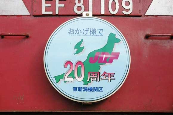 81109jrf20th